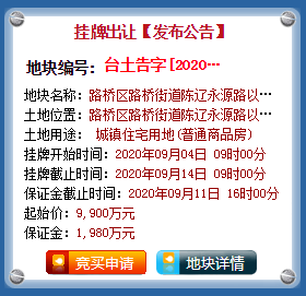 路桥区陈辽永源路以南、辽洋泾以东住宅地块预计9月网拍