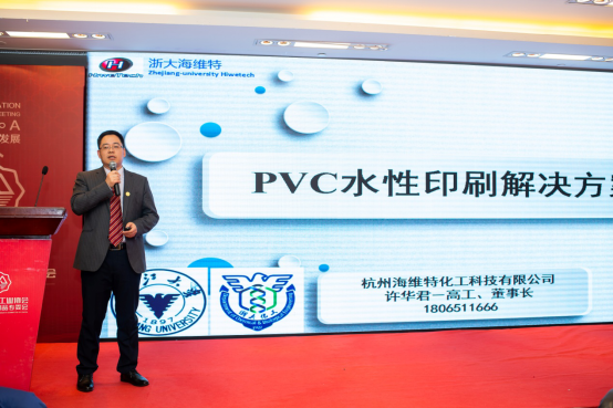 杭州海维特化工科技有限公司董事长许华君先生