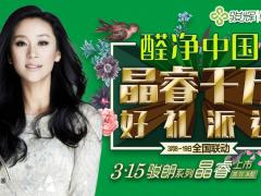 骏辉硅藻泥315醛净中国活动正式启动！来 ...