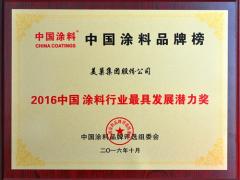 美巢集团再次荣获中国涂料行业发展潜力企业 ...