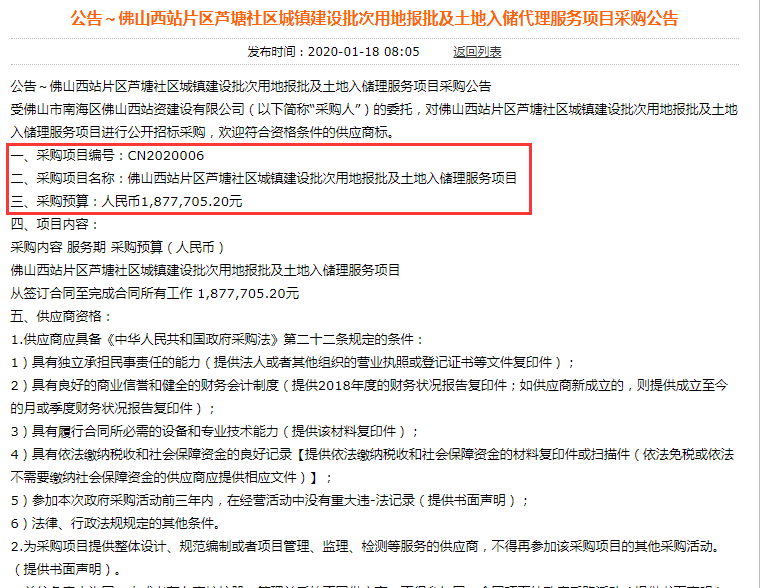 涉及狮山芦塘社区！佛山西站核心区拟征地超千亩 涵TOD用地