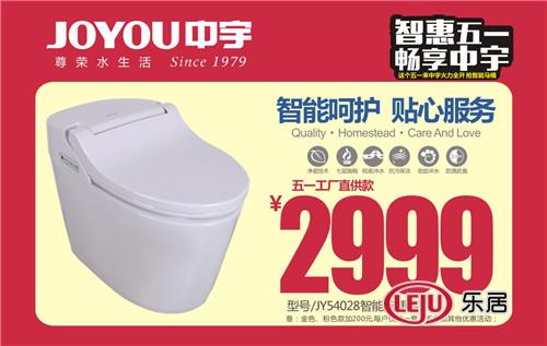 工厂限量特供智能马桶 仅需2999元