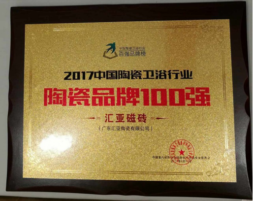  陶瓷品牌100强