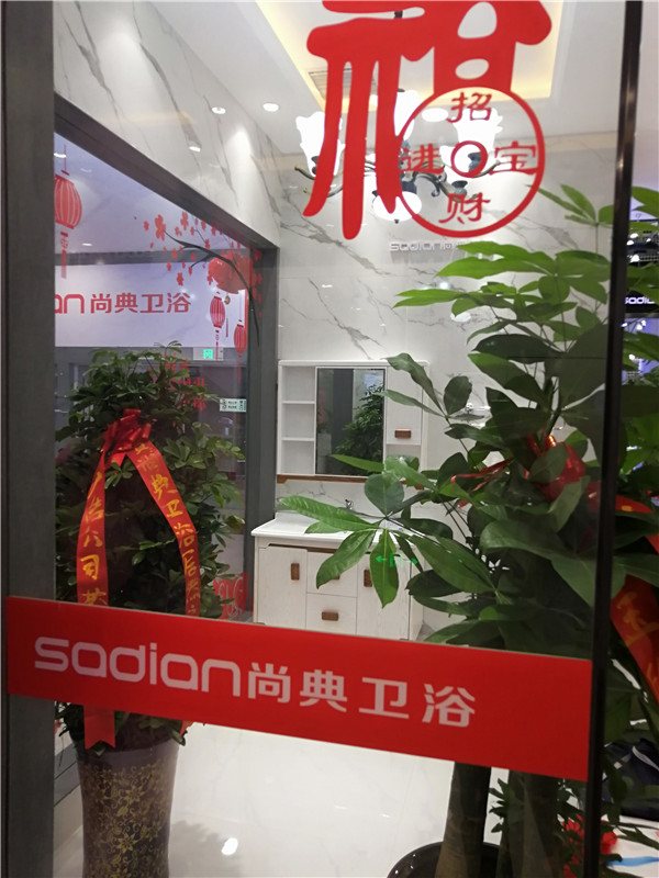 尚典卫浴首家自营店在郑州北龙湖居然之家盛大开业