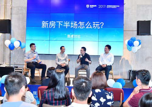 圆桌论坛：房产下半场怎么玩？