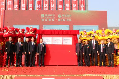 中国陶瓷薄板应用技术中心正式揭牌