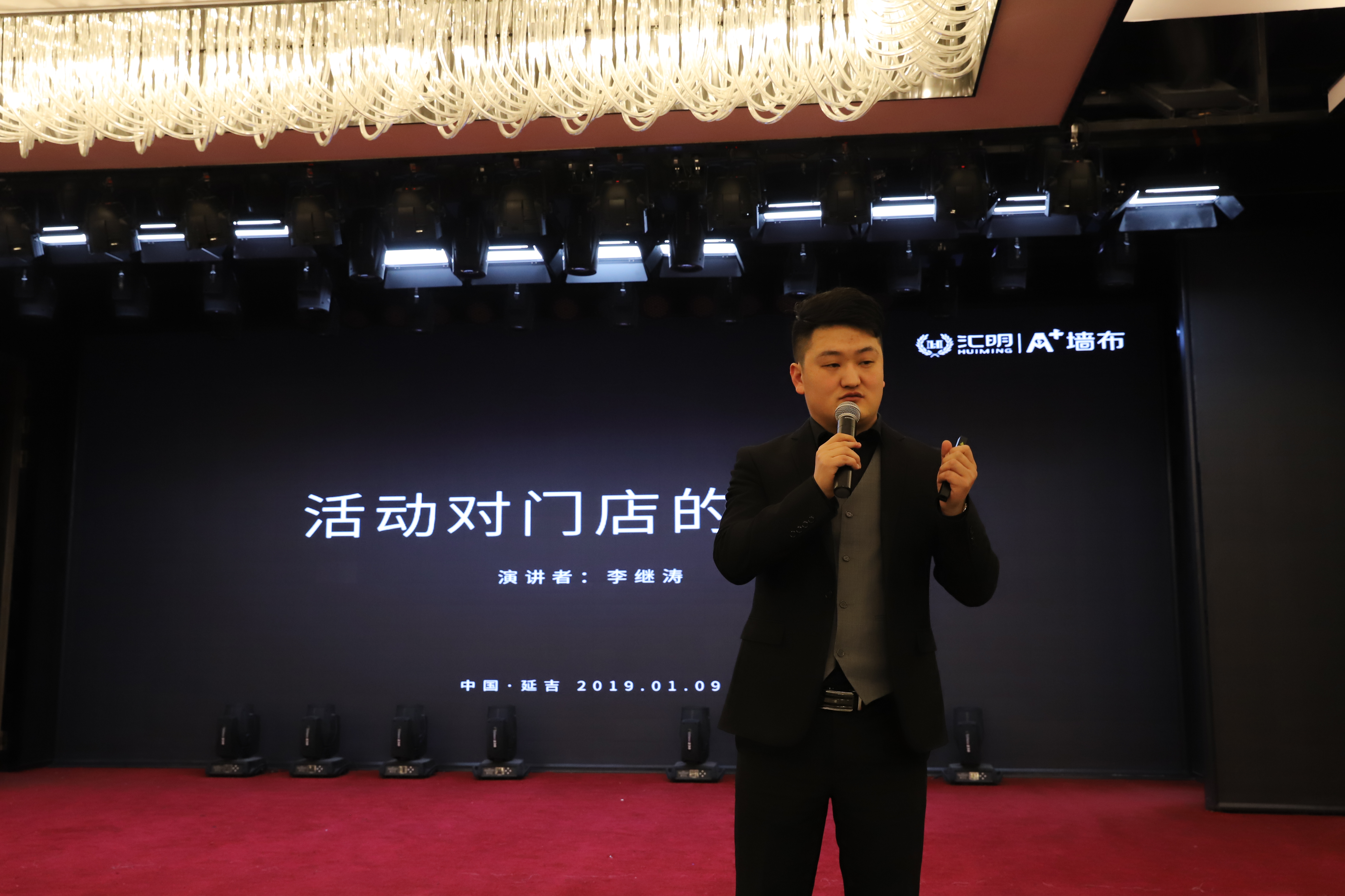 活动部总监李继涛
