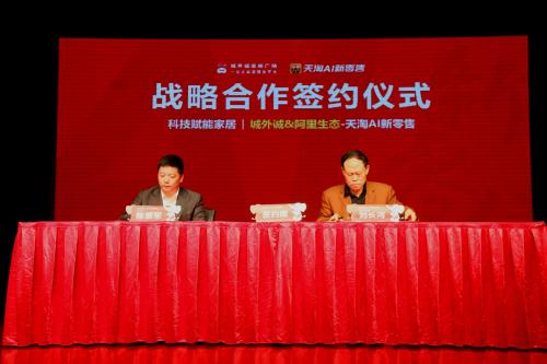 城外诚董事长刘长河（右）与天淘董事长陈顺军（左）签下合作协议