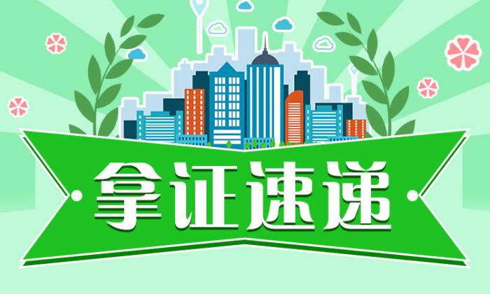 拿证速递|5月19日广州新领1张预售证 南沙有盘供货60套