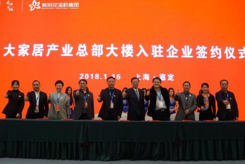  大家居产业总部大楼入驻企业签约仪式