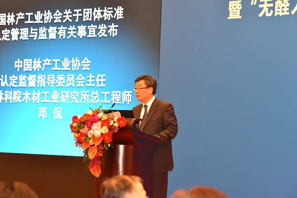 中国林产工业协会认定监督指导委员会主任、中国林科院木材工业研究所总工程师邓侃