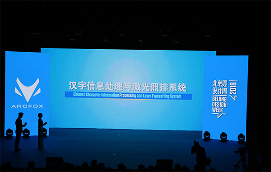  荣获北京国际设计周“经典设计奖”