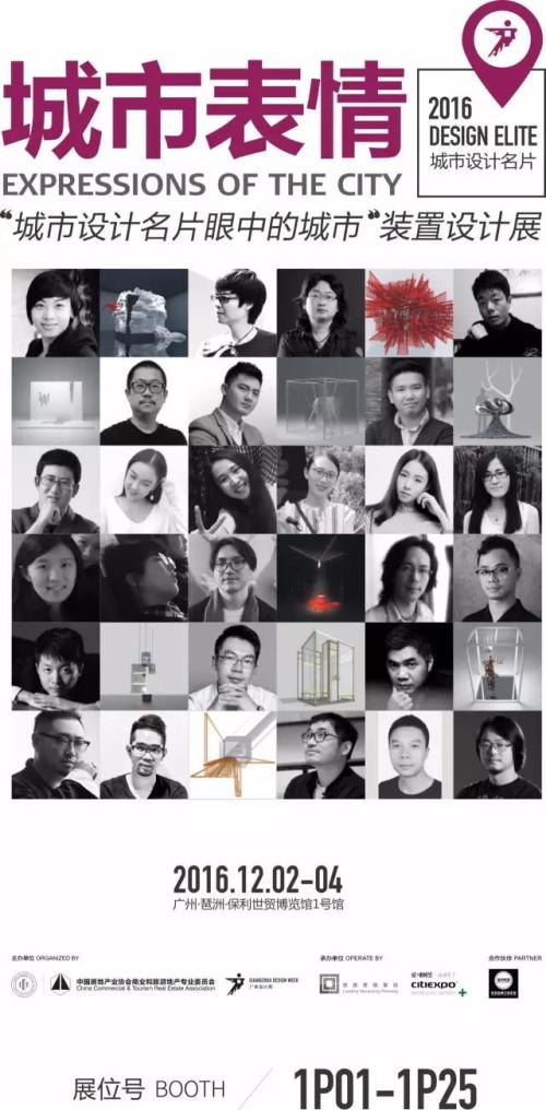 2016广州设计周地产年会为你解读最新设计商