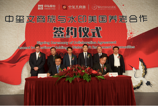 中玺文商旅与水印美国养老社区签约仪式暨新闻发布会