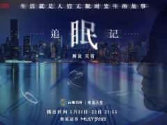 中国首部睡眠纪录片《追眠记》开播，梦百合 ...