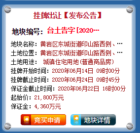 黄岩区东城街道印山路西侧、二环南路北侧住宅地块预计6月网拍