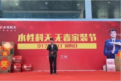 水性科天无毒家装材料事业部副总经理郭荣军先生于兰州工厂团购会上致辞