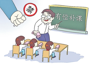 秦皇岛市教育局大力规范在职教师有偿补课行为