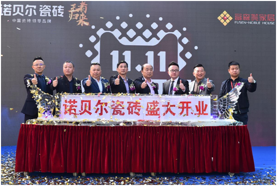 诺贝尔瓷砖中国区品牌超级MALL王者归来 盛大开业