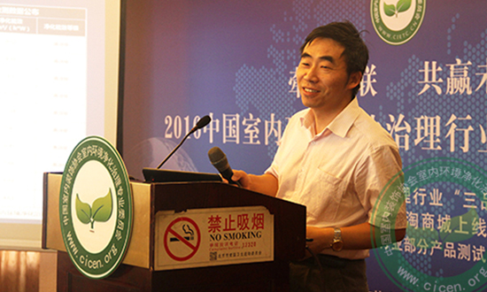 中国室内环境净化治理行业在京发布三品宣言