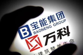 宝能正在寻找万科股份接盘方 不排除直接卖给管理层
