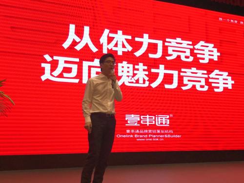 大王椰战略合作伙伴壹串通项目总监汤总分享品牌战略 