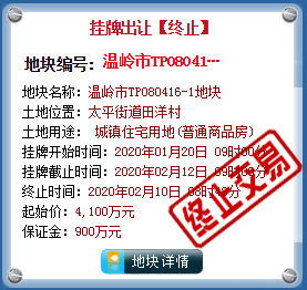 温岭市太平街道田洋村TP080416-1地块终止出让