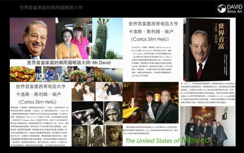 尚游芭莎特邀全球第一眉毛艺术品牌DAVID Brow Art 开启海南纹绣艺术新时代！