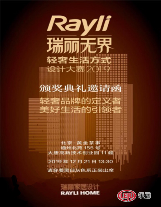 袁珂获得2019 RAYLI瑞丽无界·轻奢生活方式设计大赛设计奖