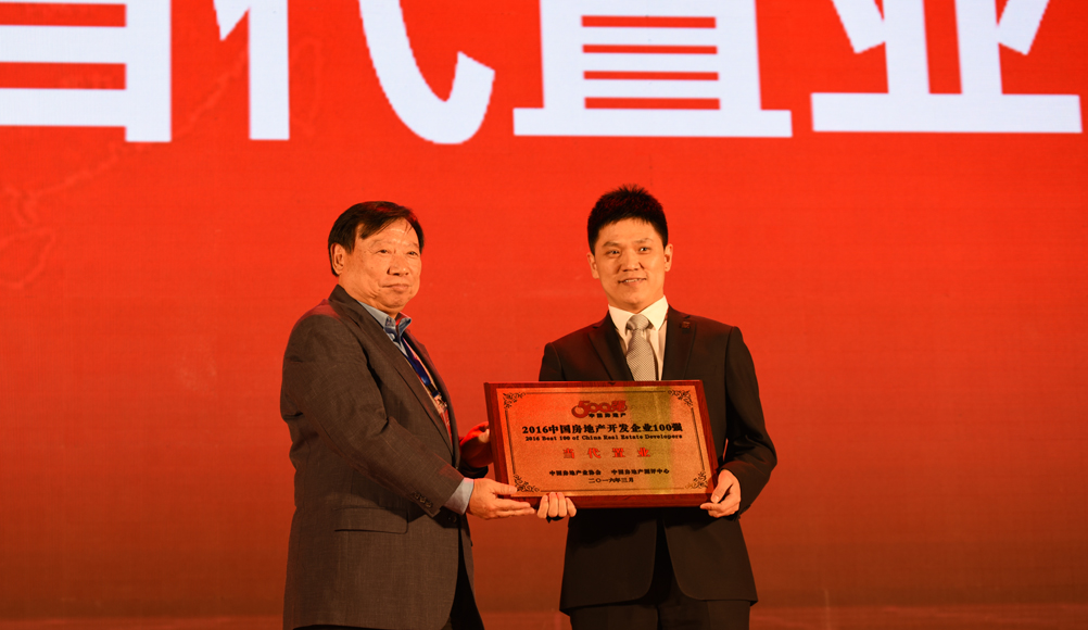 中国房地产业协会副会长苗乐如为获奖企业颁奖