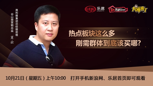 《大神来了》肖云：热点板块这么多 刚需族到底该买哪？