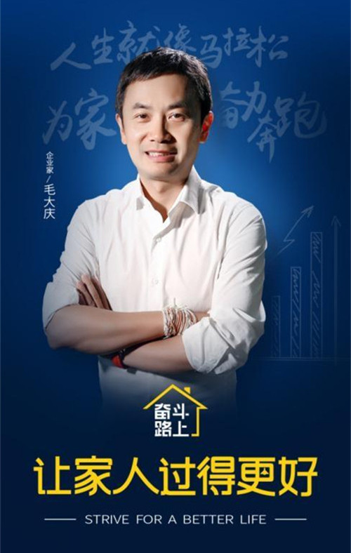 毛大庆：我坚持为爱拼搏，为家人奋斗!