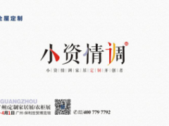 帝安姆定制“出川”黄金轴线   吹响川派 ...