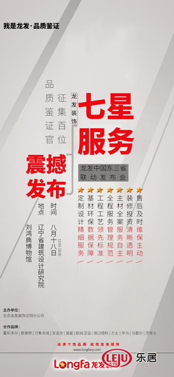龙发