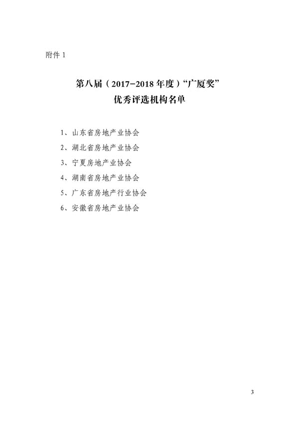 廣廈獎(jiǎng)