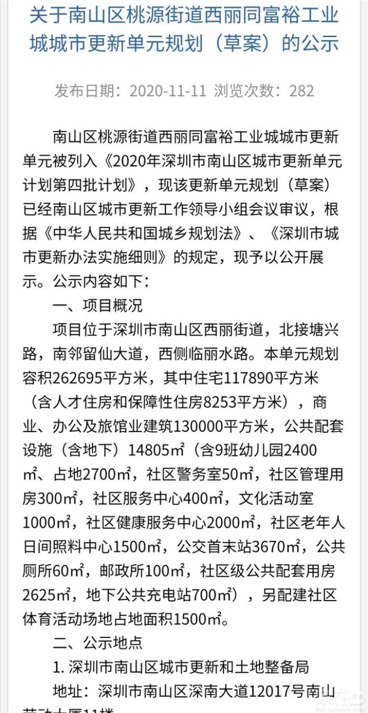 南山工业城旧改新增12万㎡住宅供应