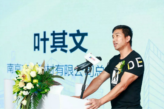 南京文奇建材有限公司总经理 叶其文先生致辞