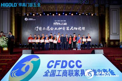中国门窗示范企业授牌仪式