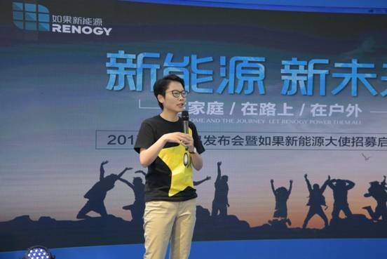 （RENOGY如果新能源CEO李懿博士）