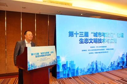 中国城建院丁高总经理出席论坛并发表主旨演讲