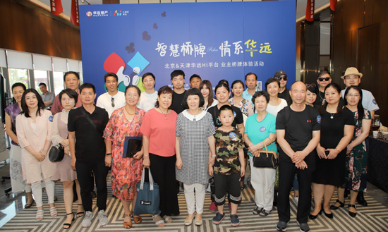 2019年6月，橋牌冠軍及講師走進華遠社區，與業主親密互動