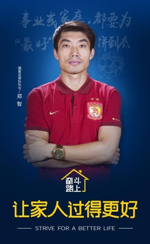 　　郑智：家人是我最大的支持