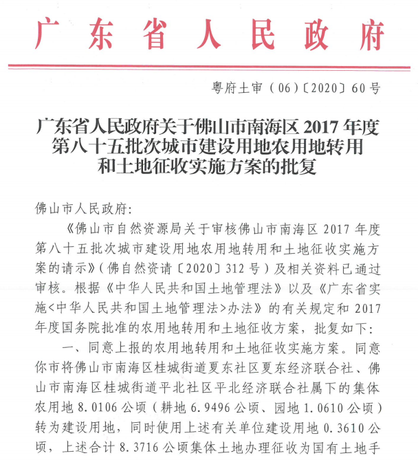 涉地8万方！映月湖旁靓地来了！桂城夏东、平北两大经济社征地
