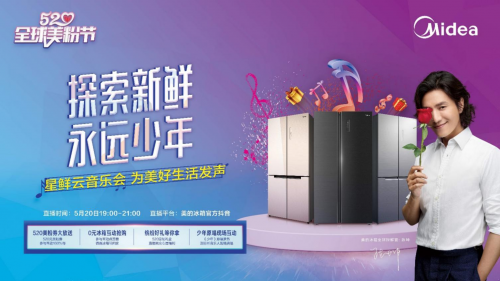 美的冰箱全球美粉节硬核宠粉 智能保鲜冰箱增添“新