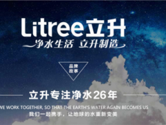 立升净水器，给你一个专属的全屋净水方案