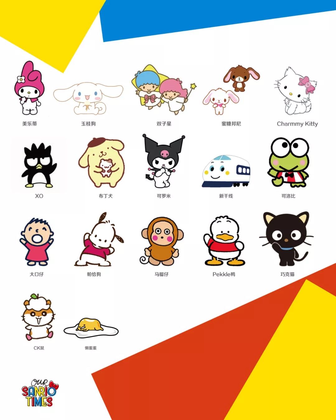 成都| 内地首展: hello kitty邀你走进「我们的三丽鸥