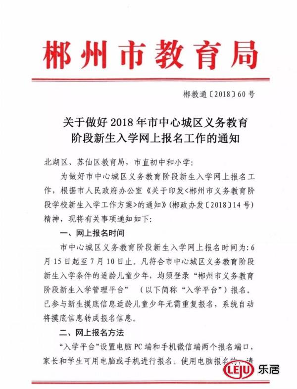 郴州市教育局