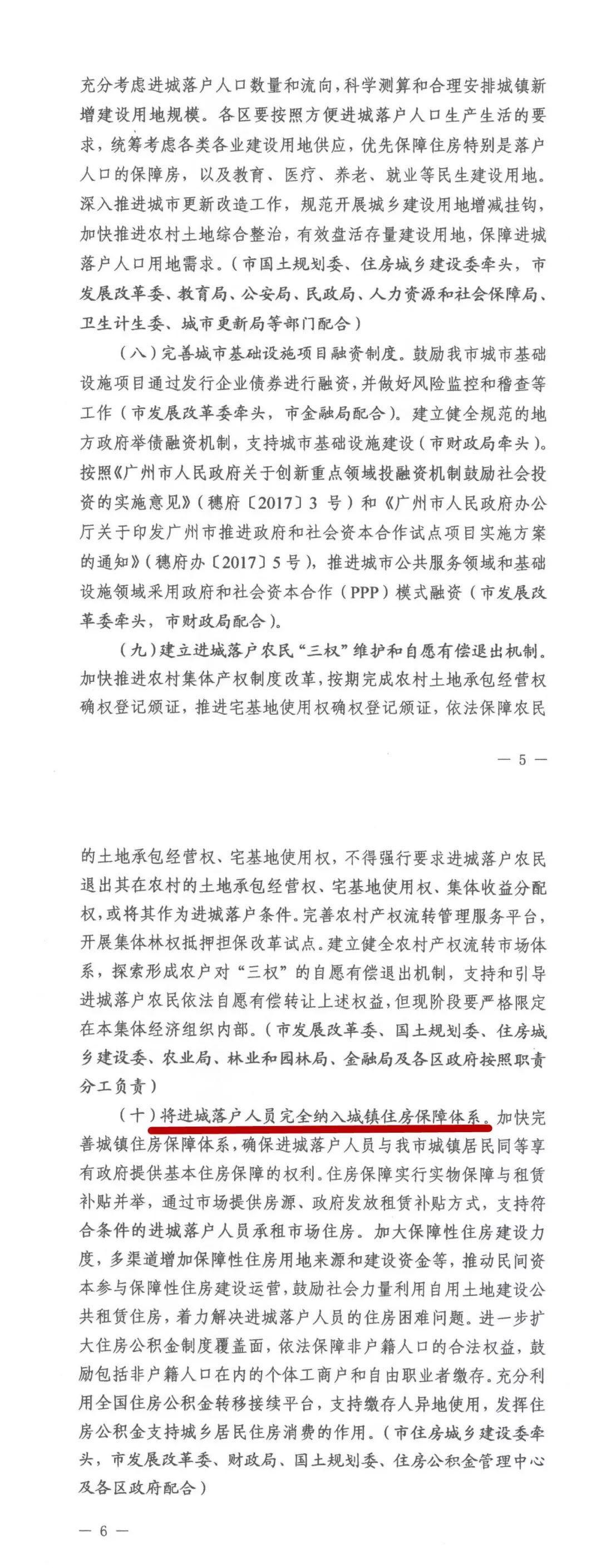 广州落户方案出炉:放宽放开这些人的入户限制