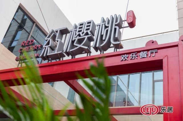 红樱桃