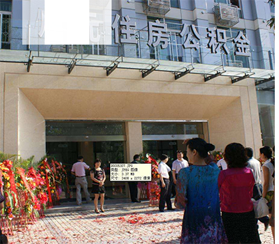 住房公积金管理中心